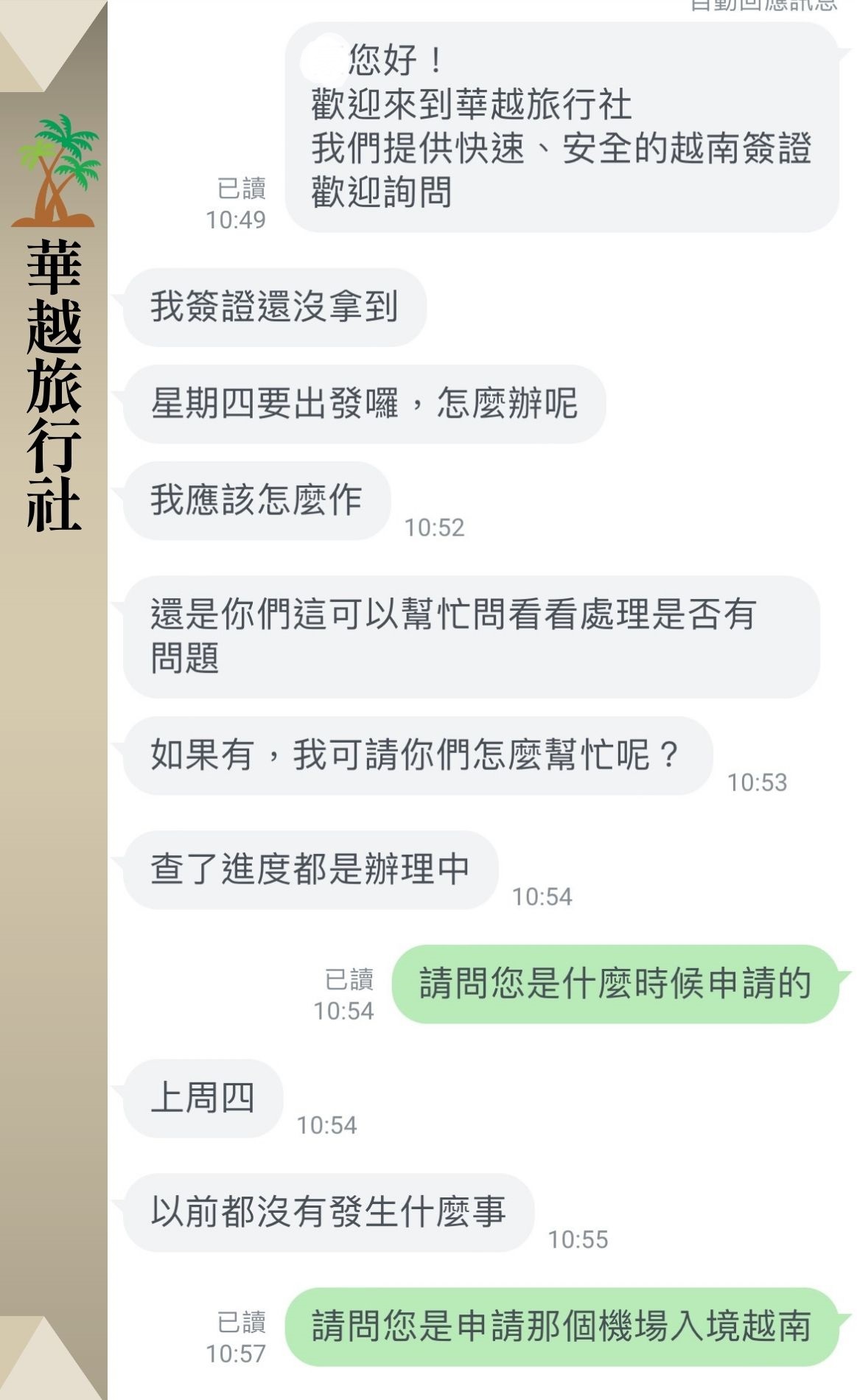 越南電子簽證沒下來