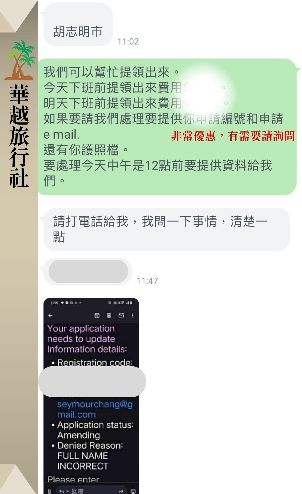 越南電子簽證沒下來