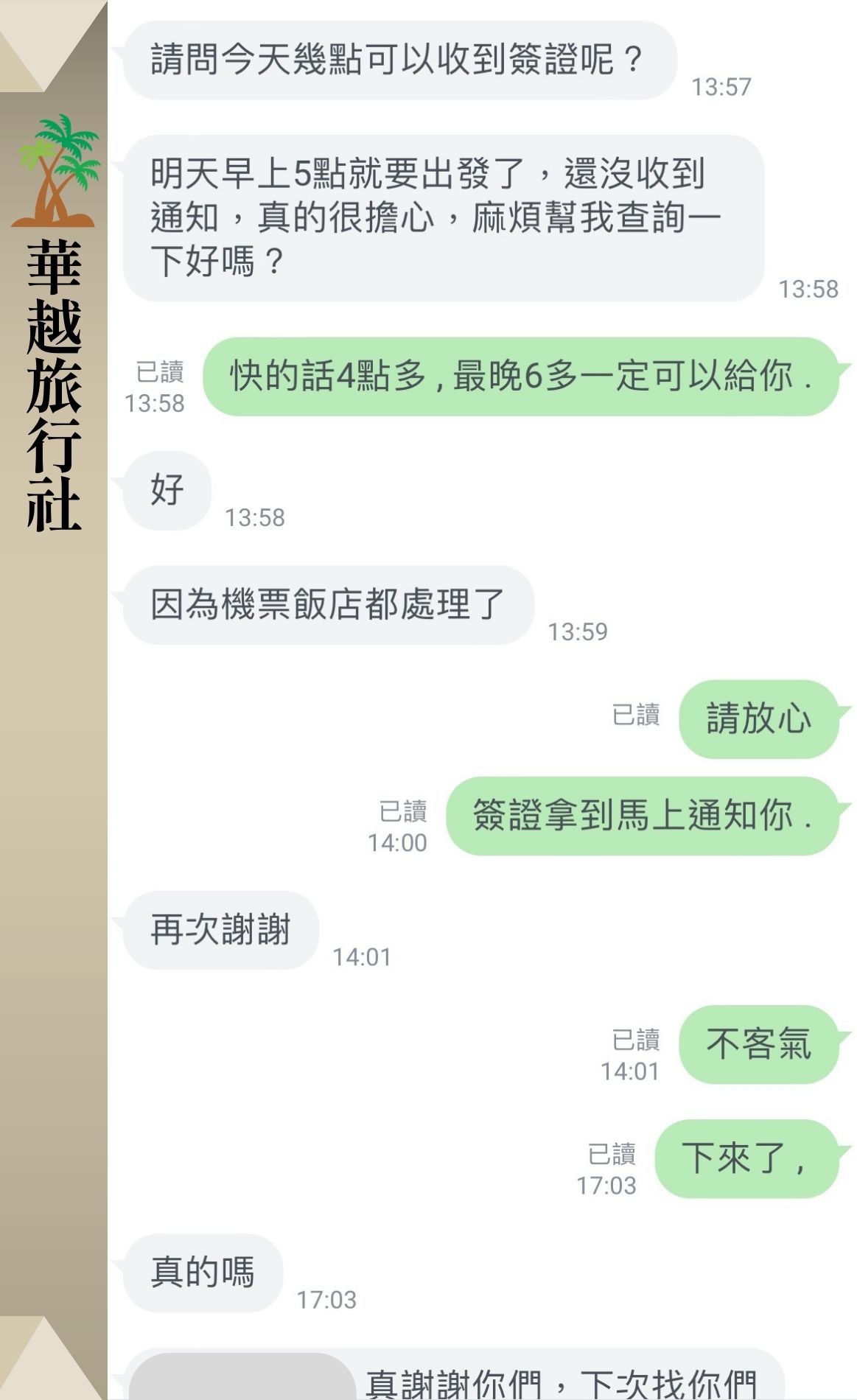 越南電子簽證沒下來