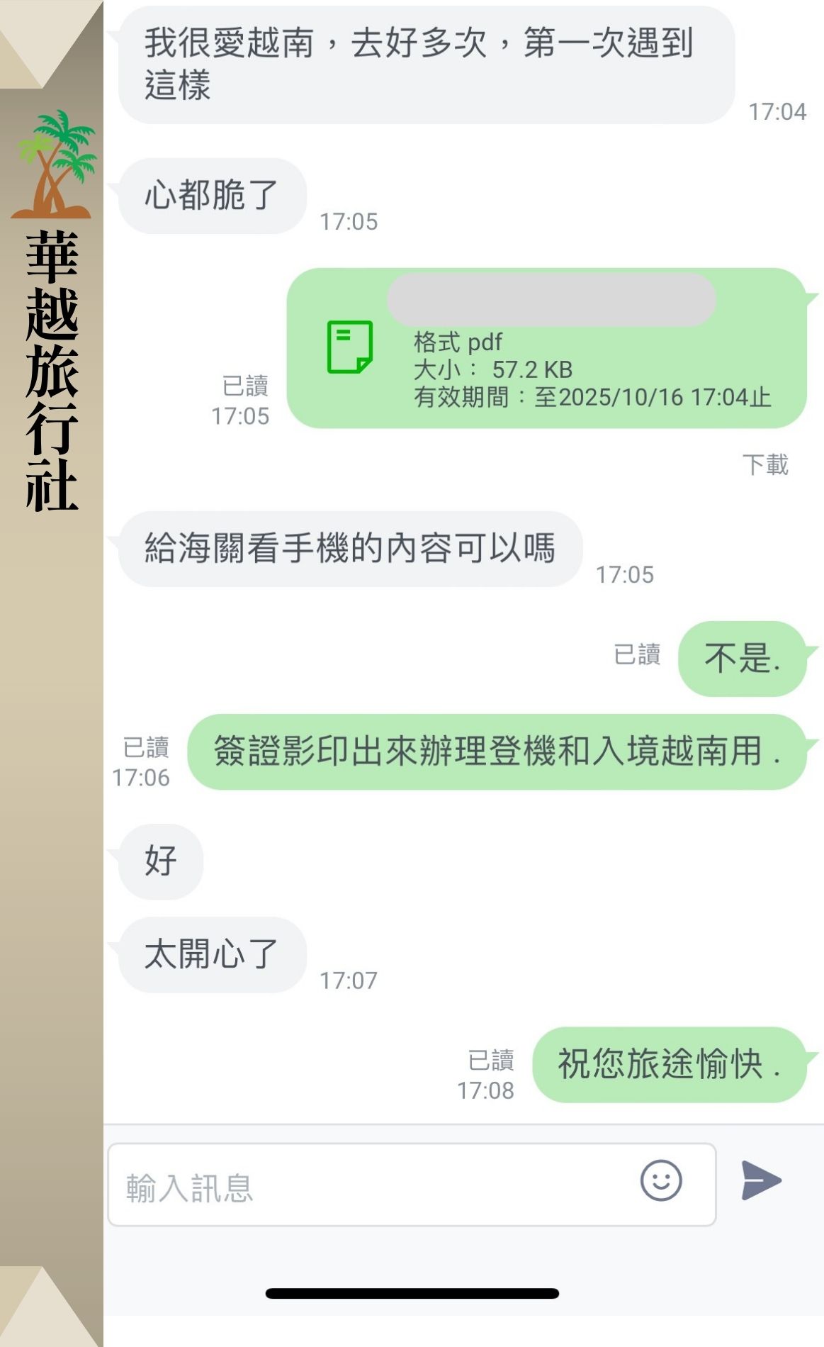 越南電子簽證沒下來