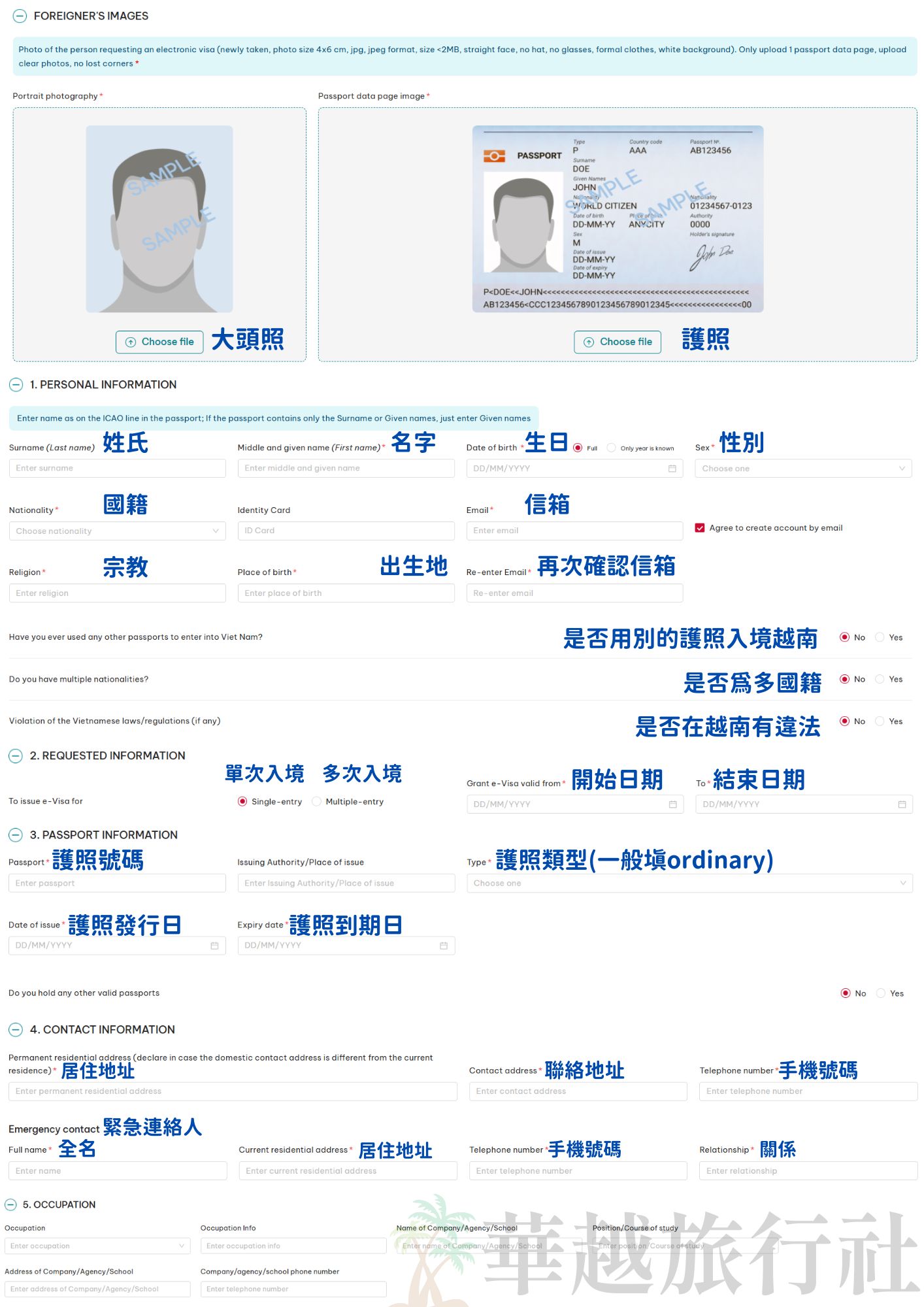 越南電子簽證申請教學